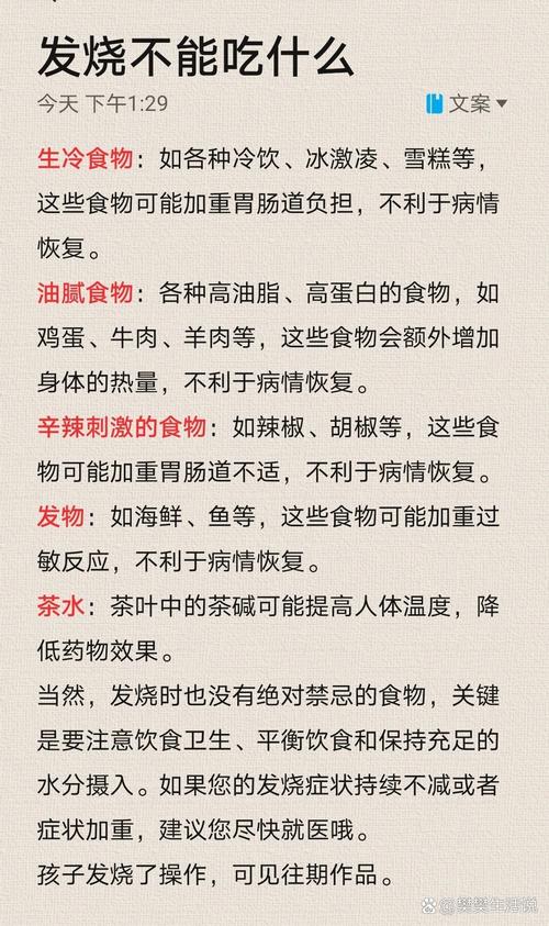 小孩感冒发烧后哪些食物不能吃?