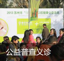 苏州康贝佳口腔医院靠谱吗?