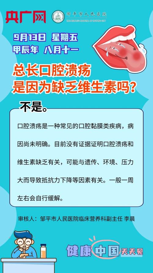 孩子口腔溃疡缺什么维生素