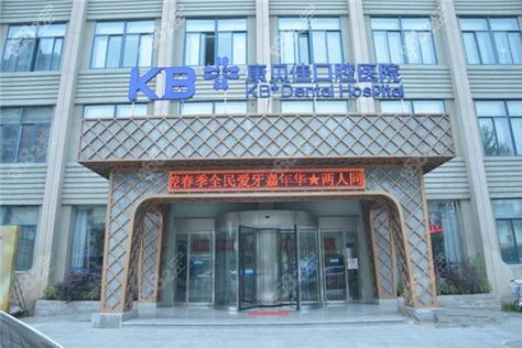 无锡康贝佳口腔医院靠谱吗?值得去吗?