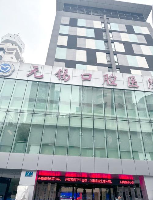 无锡康贝佳口腔医院靠谱吗?值得去吗?