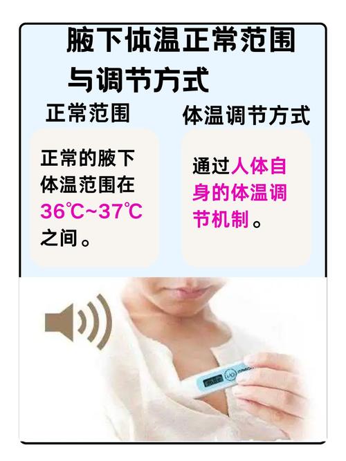 腋下体温与口腔体温,哪个更高?