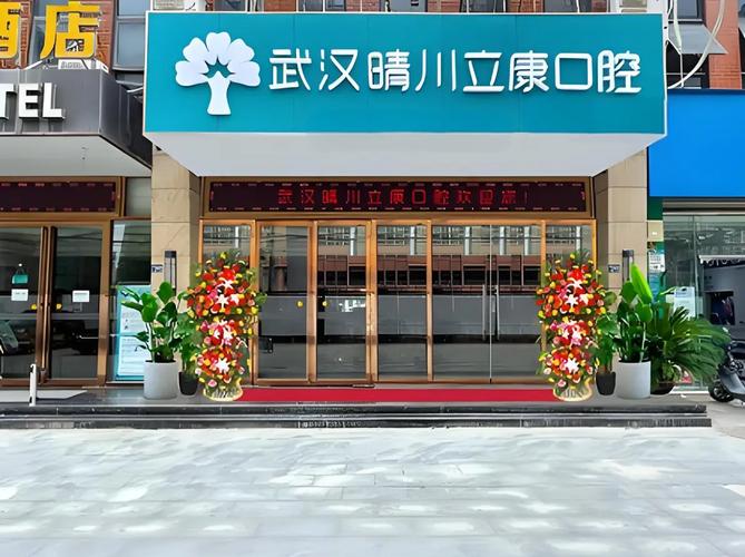 武汉口腔医院哪家好?求推荐靠谱的!