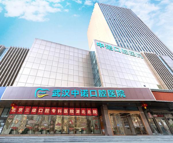 武汉口腔医院哪家好?求推荐靠谱的!