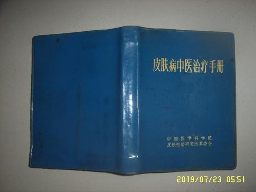 中国医学科学院皮肤研究所有何独特优势?
