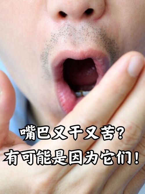 口腔发干是何因作祟?