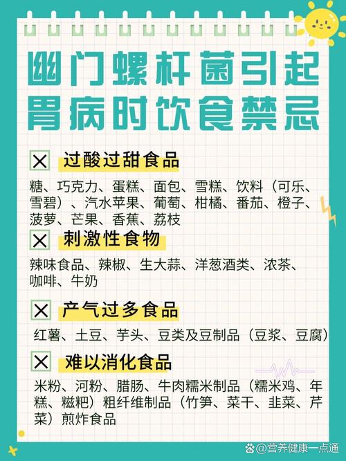 幽门螺旋杆菌感染后,哪些食物绝对不能碰?