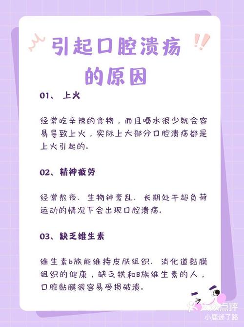 生理期口腔溃疡是什么原因