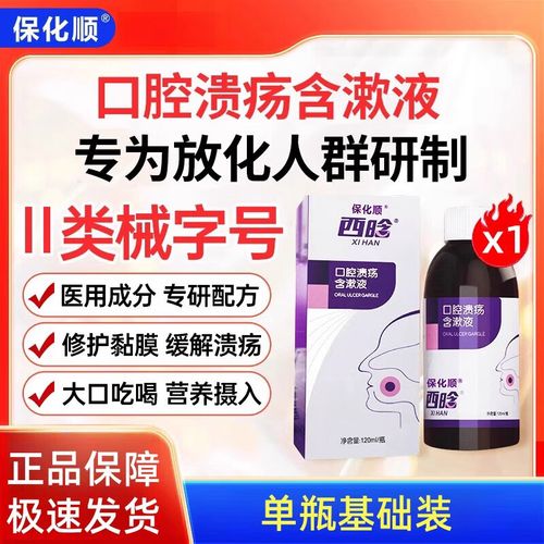 化疗口腔溃疡怎么办?