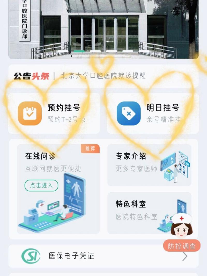 北大口腔医院挂号难?攻略速看!