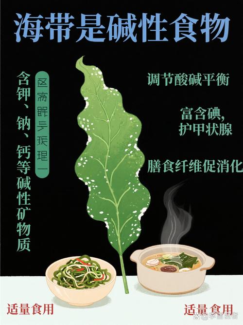 海带到底是碱性还是酸性食物?
