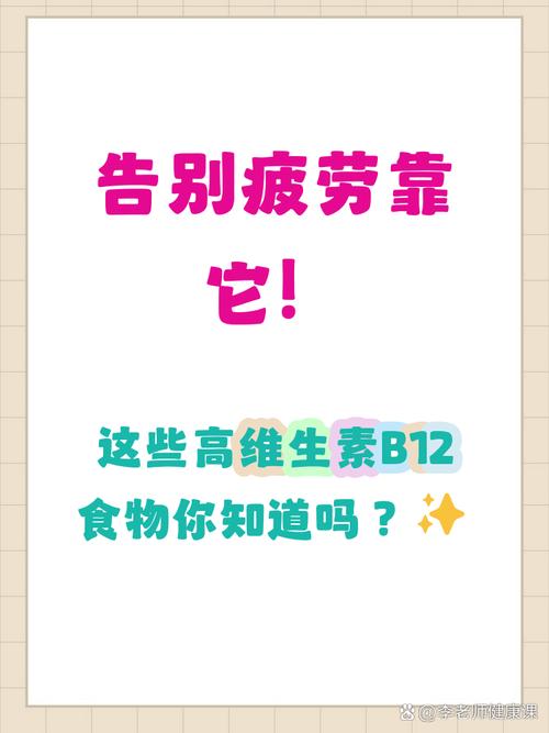 哪些食物富含维生素B12?