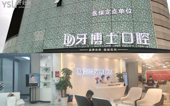 苏州牙博士口腔医院到底怎么样?
