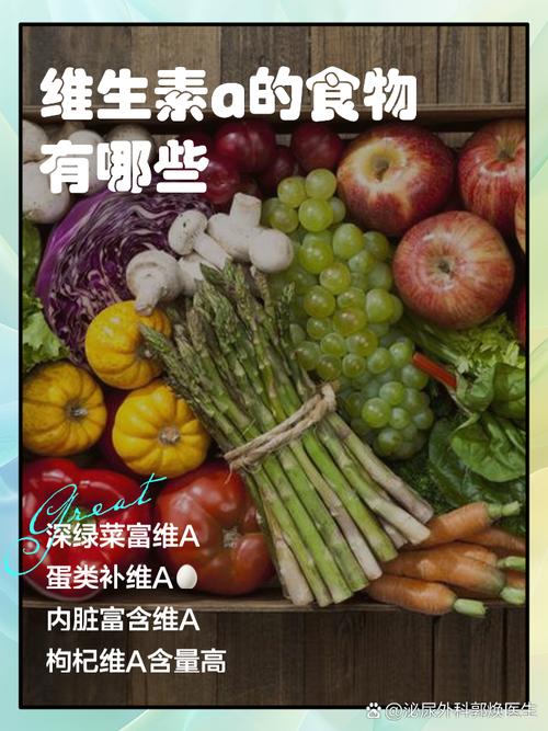 维生素a含量高的食物有哪些