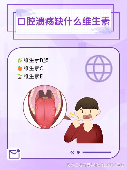 经常口腔溃疡是身体缺什么