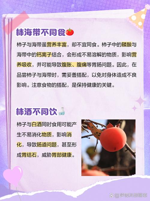 柿子忌搭哪些食物?