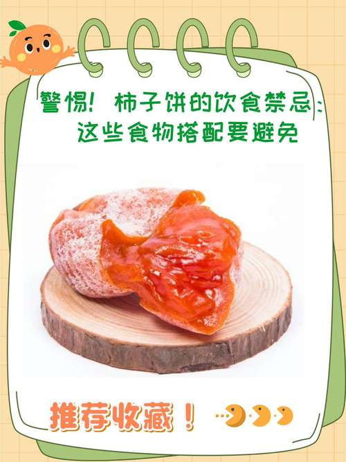 柿子忌搭哪些食物?