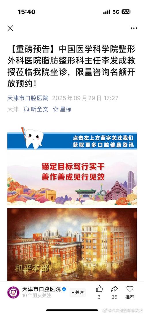 天津口腔医院预约挂号电话是多少?