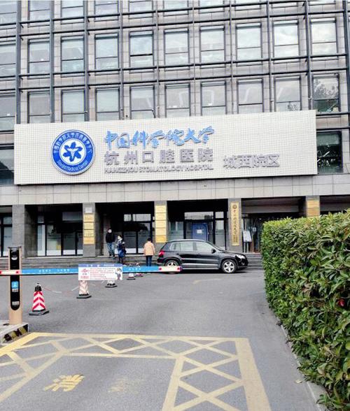 杭州口腔医院城西分院电话是多少?