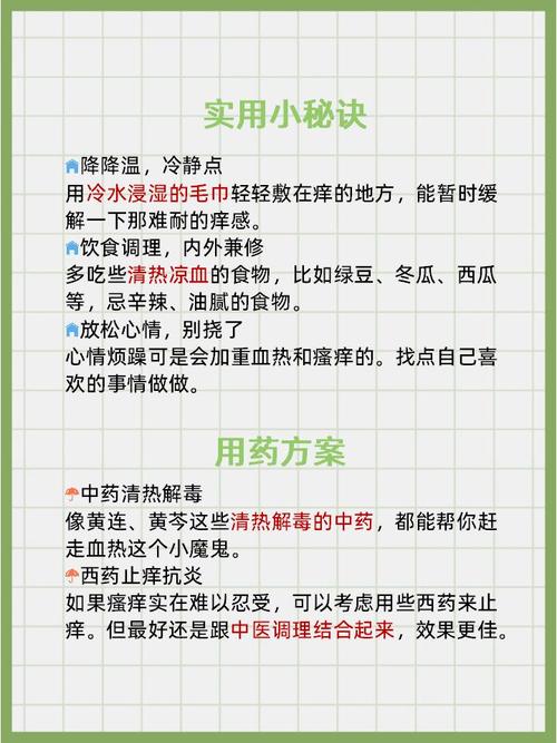 血热瘙痒如何快速缓解?