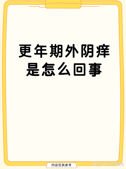 更年期皮肤瘙痒是激素变化惹的祸?