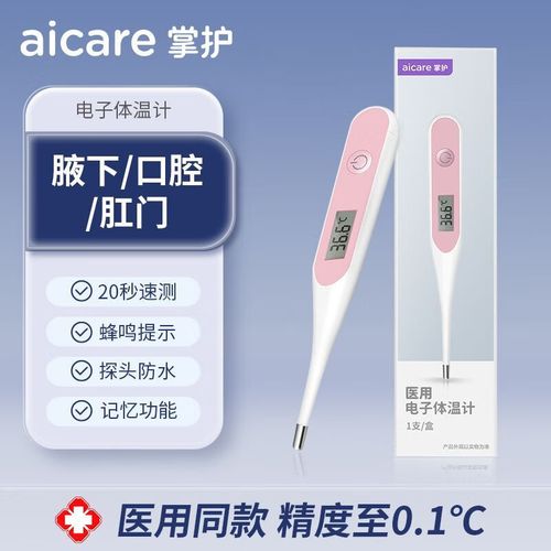 口腔测温 vs 腋下测温,哪个更准?