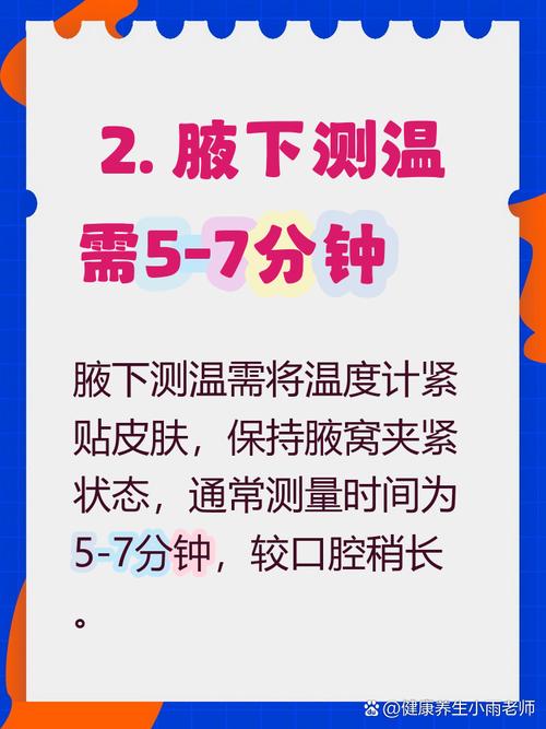 口腔测温 vs 腋下测温,哪个更准?