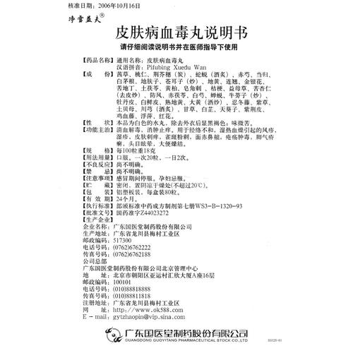 皮肤病血毒丸具体治哪些皮肤病?功效作用有哪些?