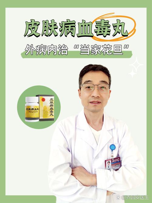 皮肤病血毒丸具体治哪些皮肤病?功效作用有哪些?
