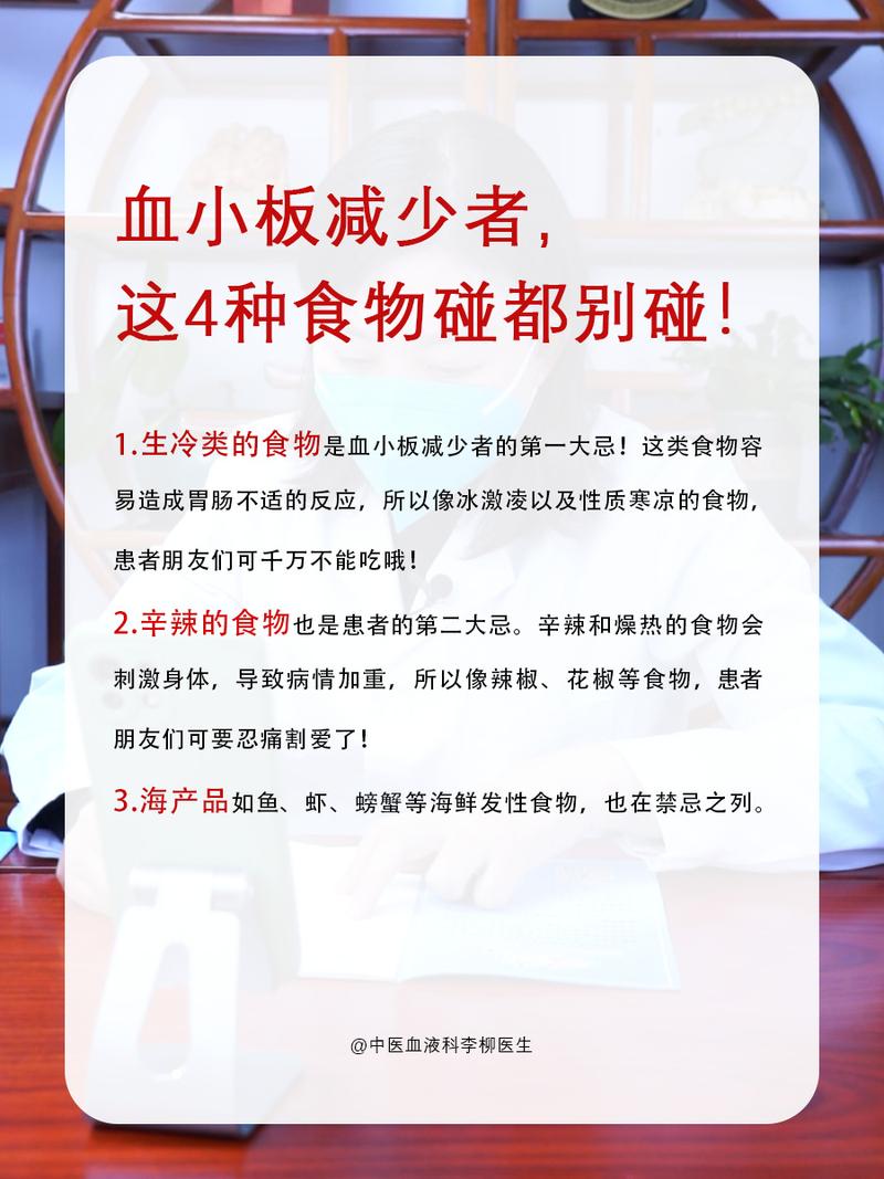 血小板低,这些食物千万别碰?