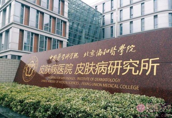 中国医学科学院皮肤病医院有何特色?