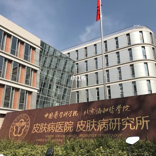 中国医学科学院皮肤病医院有何特色?