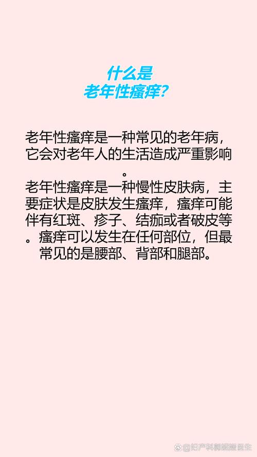 老人皮肤痒是何原因?