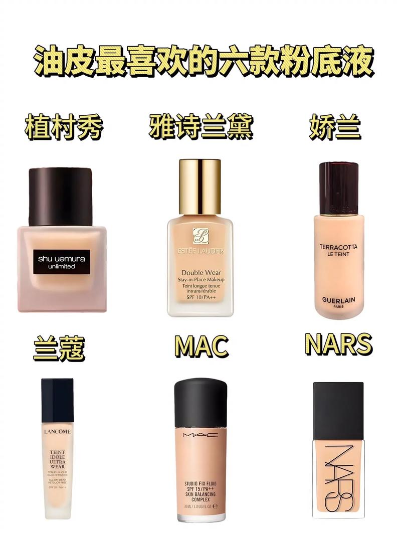 油皮粉底液怎么选?控油不闷痘的推荐?