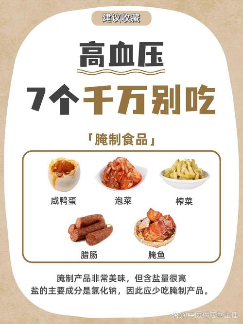 血压高不能吃什么食物和水果?