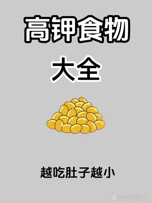 哪些食物蔬菜含钾量高?