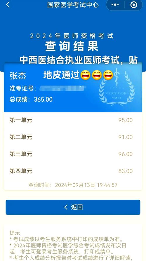 口腔执业医师成绩何时查?怎么查?