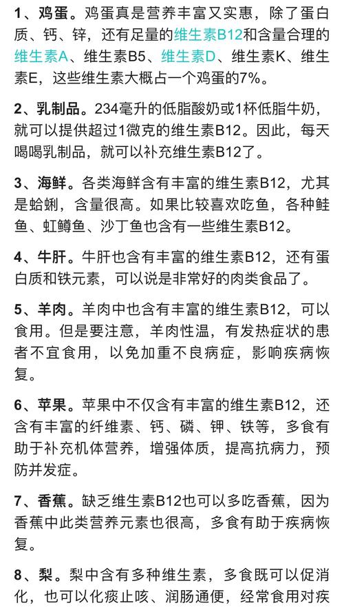 哪种食物维生素B12含量最高?