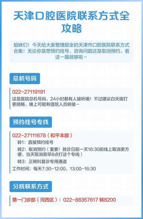 天津口腔医院网上预约挂号怎么操作?