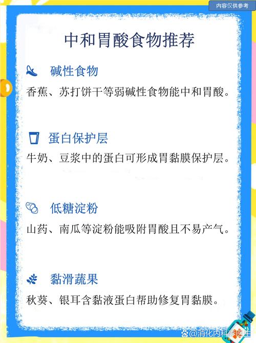 胃酸过多吃什么食物能缓解不适?