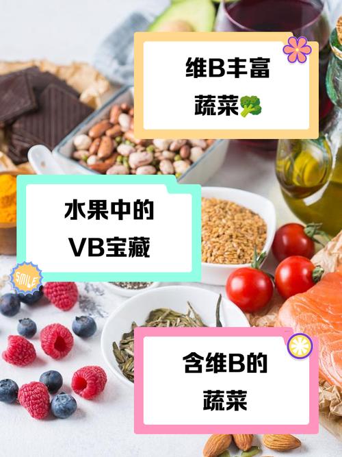 维生素B族藏哪些食物水果?