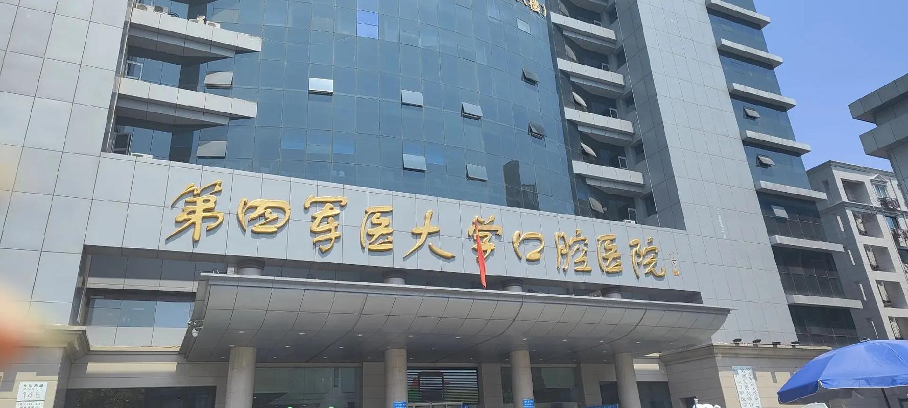 第四军医大学口腔医院怎么挂号?