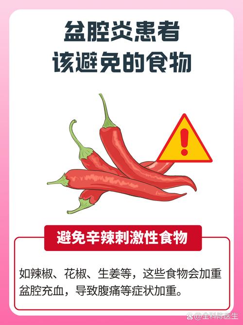 盆腔炎忌口有哪些食物不能吃?