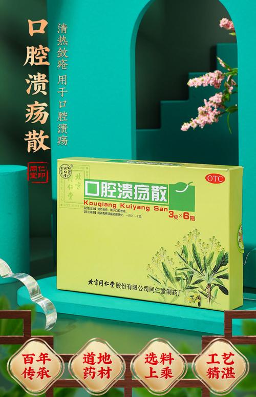 治疗口腔溃疡,中药有哪些?