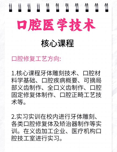 口腔医学技术职业生涯如何规划?