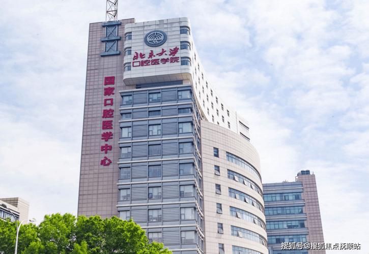 北大口腔医院预约挂号怎么操作?