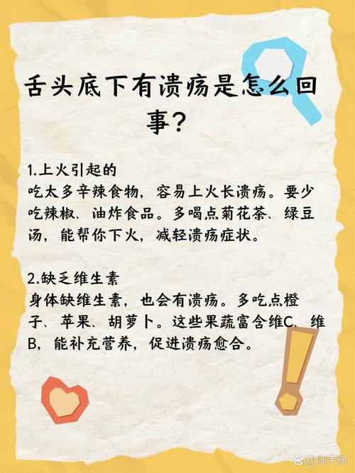 舌下口腔溃疡是何原因引发?