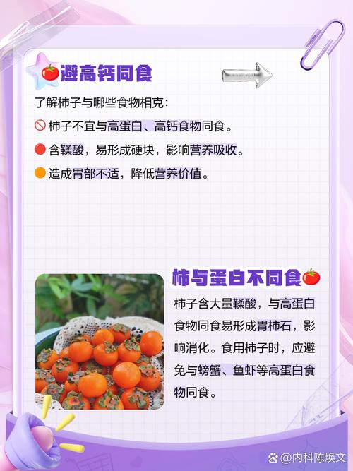 柿子不能和什么一起吃?