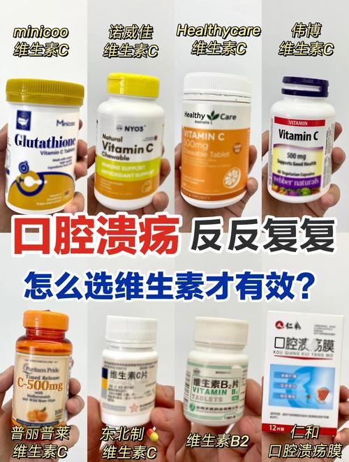 口腔溃疡缺维生素c还是b