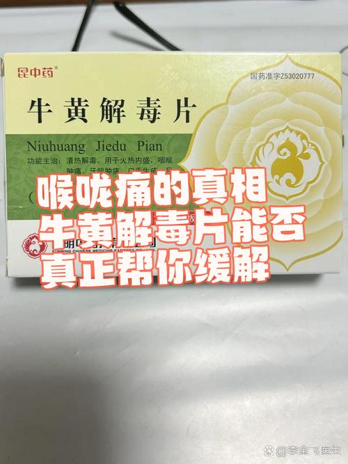 口腔溃疡能吃牛黄解毒片吗?